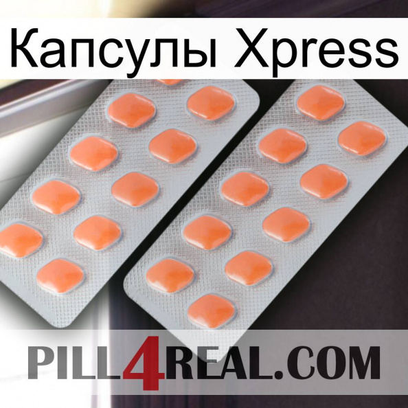 Капсулы Xpress 27.jpg